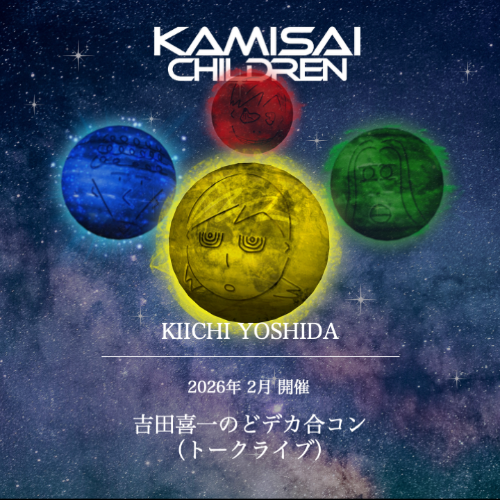 ◤ #神サイ 10の叶えたいこと ◢ その6🤟🤘☝️ ／ #神チル 会員限定