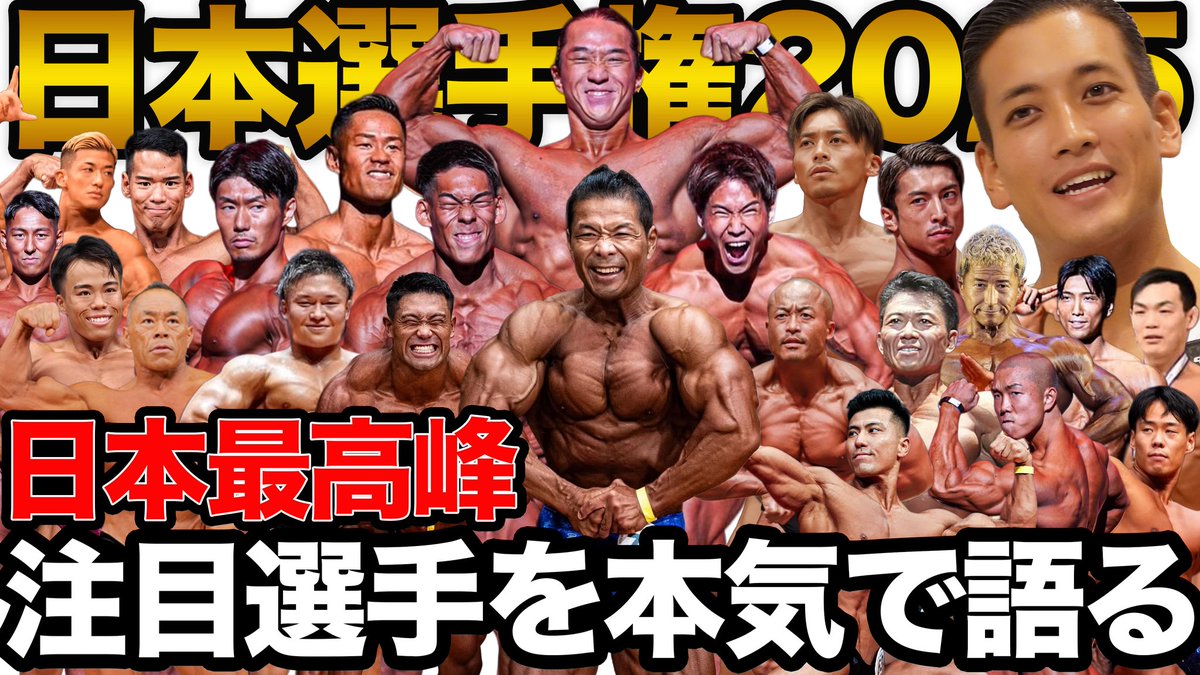 workreiout's tweet photo. ほぼ全選手について45分喋り続けたらこのあと熱を出しました
オーマイ

【日本ボディビル選手権2025】史上最激戦 五味原領が独自の視点で分析・解説
https://t.co/lMgL43mWth https://t.co/BMNmkEakZT