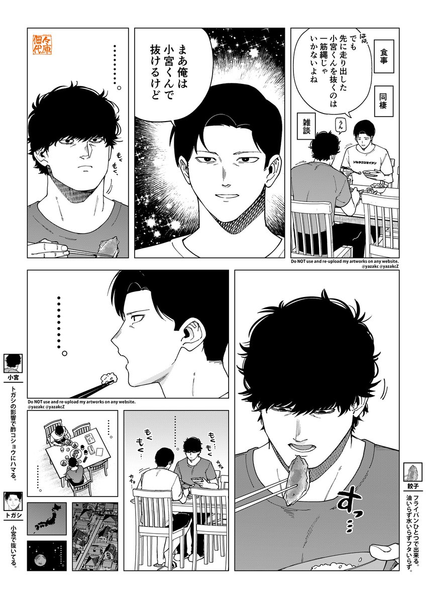 トガ宮/ト宮 🍚第6話🍚 