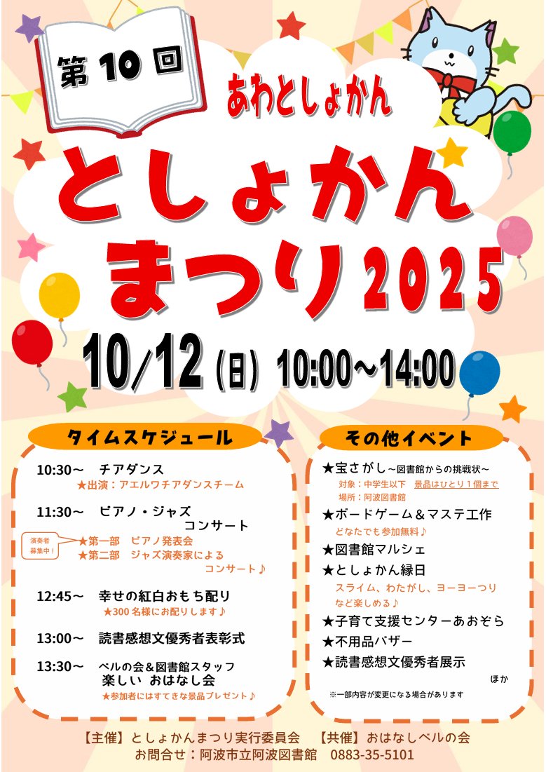 📚お知らせ📚

10月12日（日）10:00～
阿波図書館で開催される
「としょかんまつり」にてボードゲームの運営お手伝いとして伺います！

急遽お誘い頂いたこともあり間際の告知となりましたが、お時間がある方はぜひ遊びに来てみてください！
