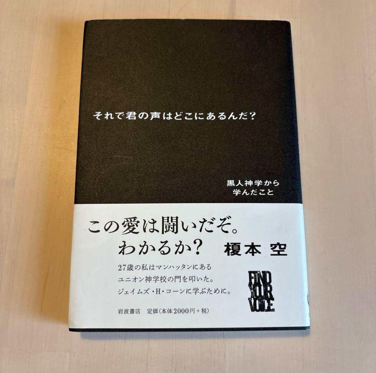神学者ジェイムズ・コーンは「黒人神学」を提唱し、1970年の著書『黒人 解放の神学』で「キリスト教神学とは解放の神学である」と明言した。神学とは、2000年前のイエスのはたらきを現代にあかすことなのだと。それは黒人のこれからの歩みにおいても同様である。そして  ..., image size:1200x1190