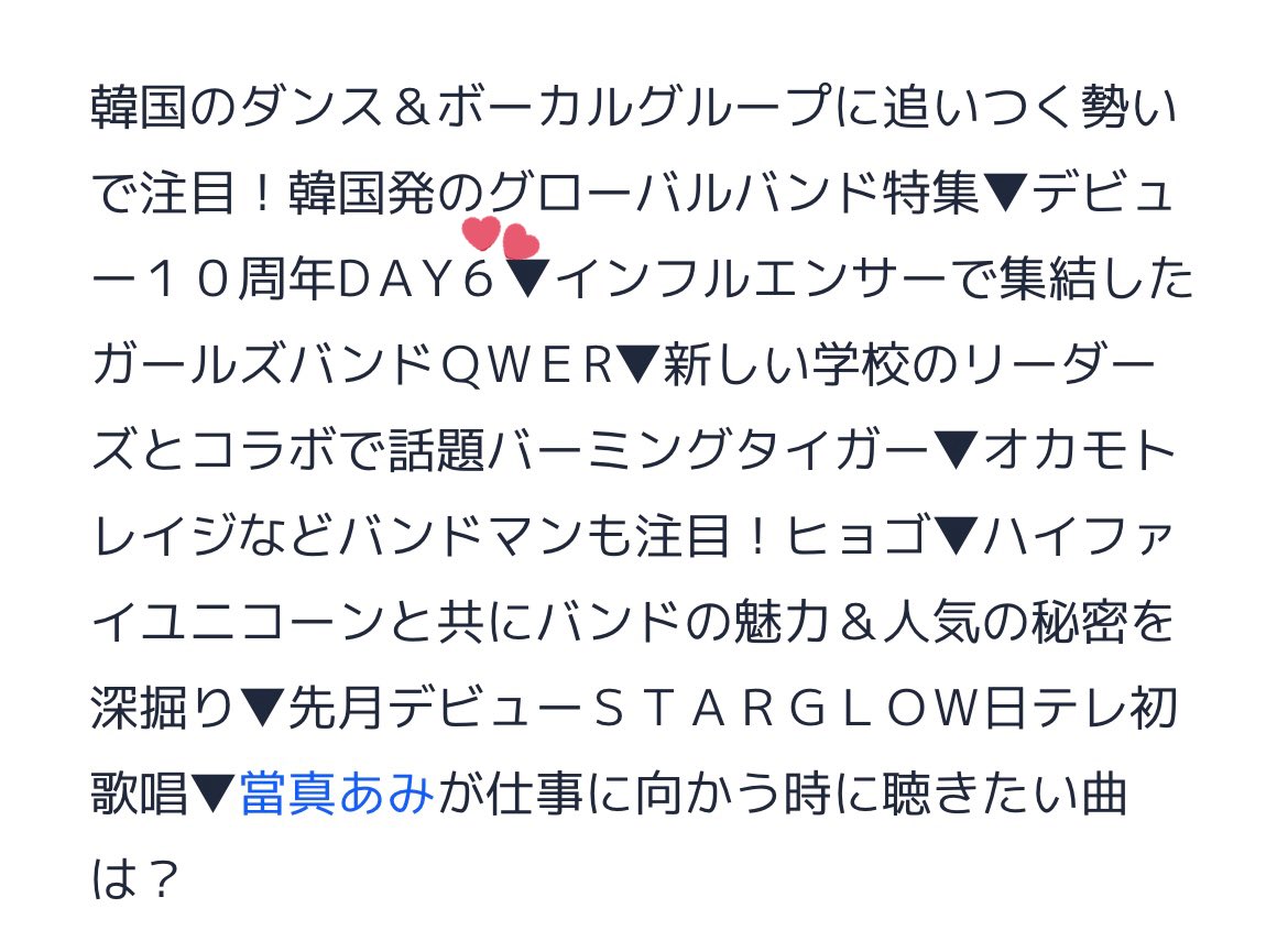한국 밴드 특집 한대! 일본 지상파에서 데식 나온다!