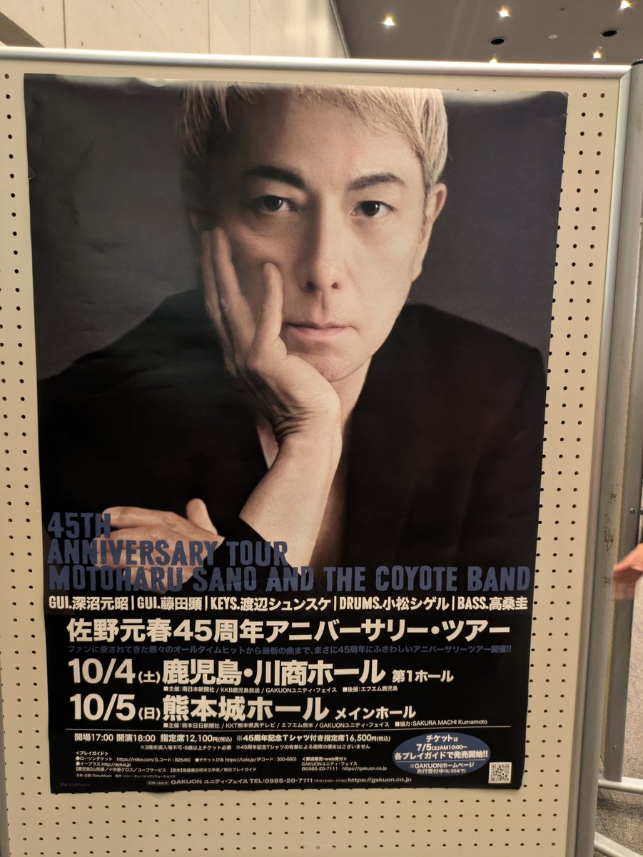 10/4 (土) 川商ホール 佐野 元春コンサート