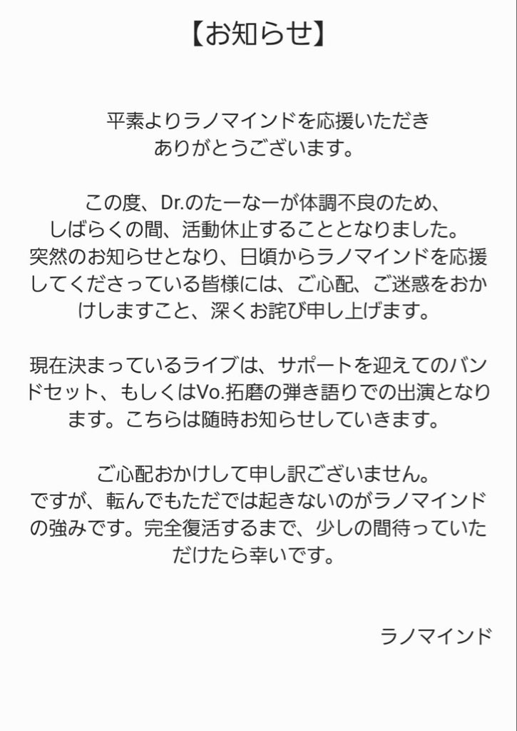 【メンバー活動休止のお知らせ】