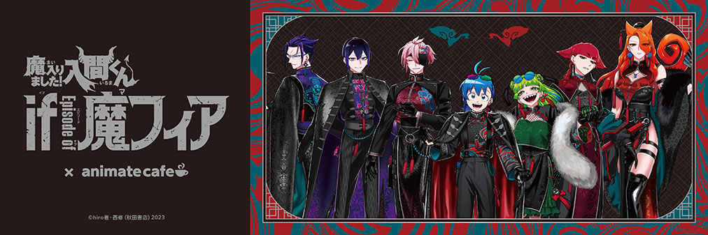 アニメイトカフェ総合 on X
