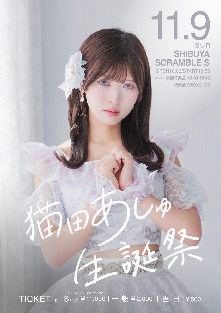 猫田 あしゅ@プエラの絶対値 (@Puella_ashu) / Posts / X