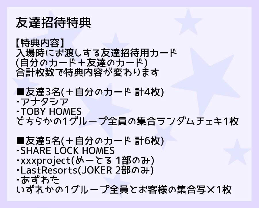 お知らせ】 Zeppツアーで友達招待特典行うことになりました！ 詳細は