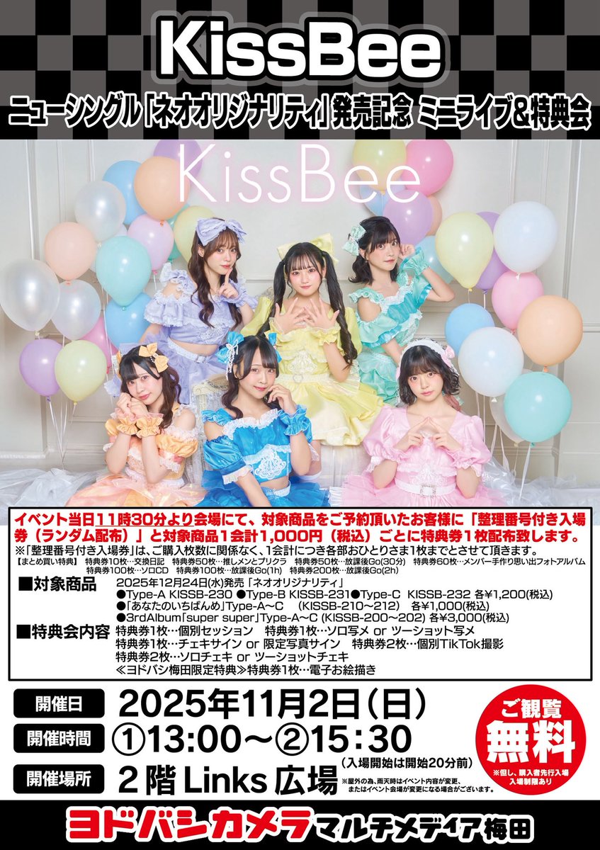KissBeeニューシングル『ネオオリジナリティ』発売記念イベント