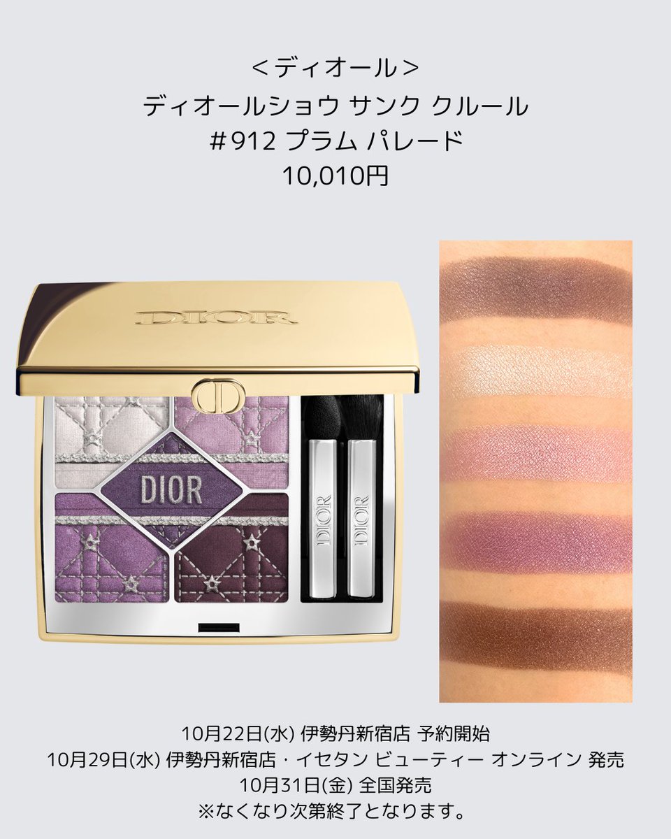 24時間以内発送 ディオールショウ サンク クルール 912 プラム パレード
