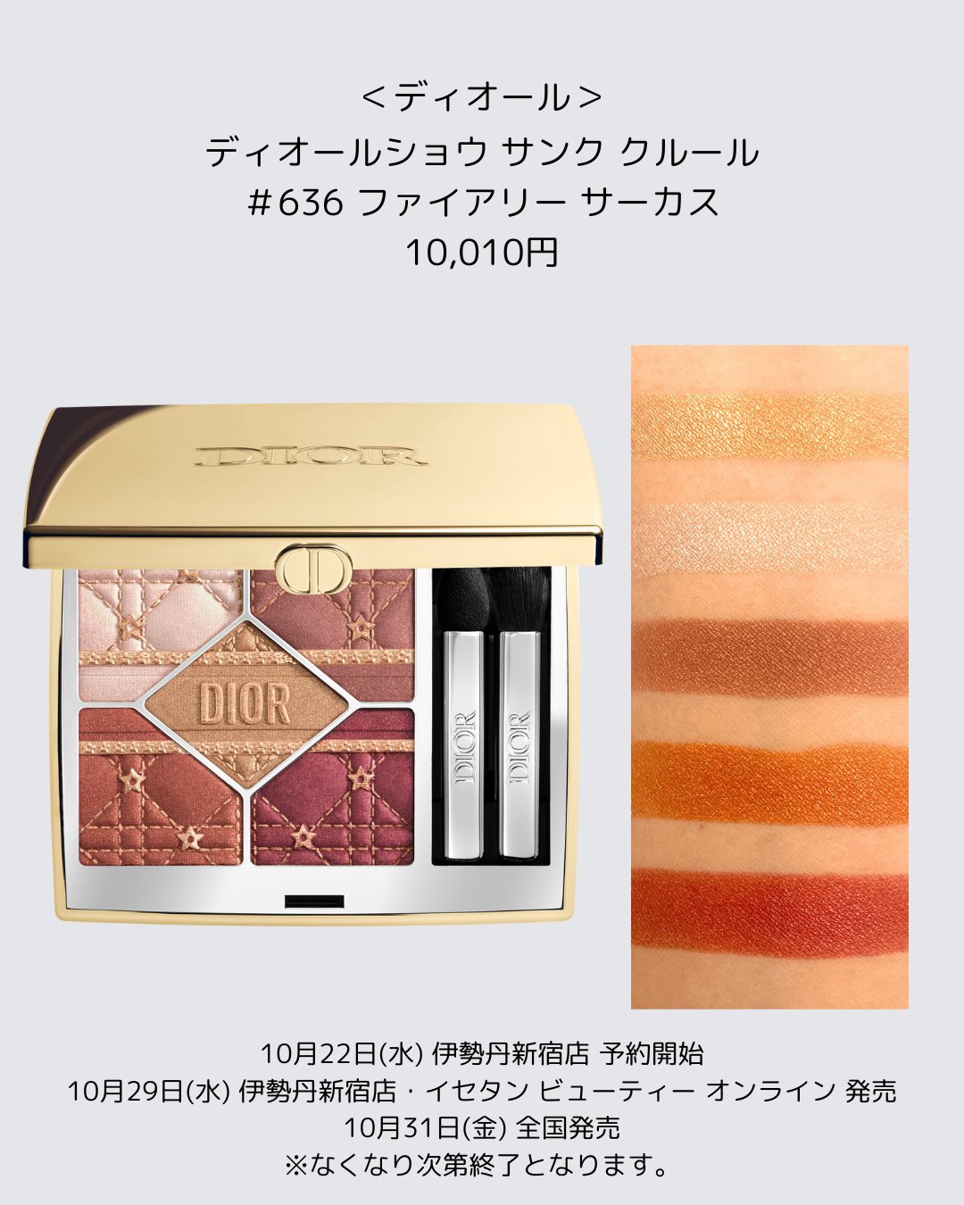 ディオールショウ サンク クルール 636 ファイアリー サーカス　ホリデー ディオールショウ サンク クルール / ディオール(パウダーアイシャドウ