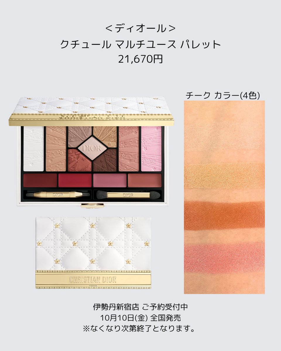 ご紹介アイテム】 ◇クチュール マルチユース パレット 21,670円