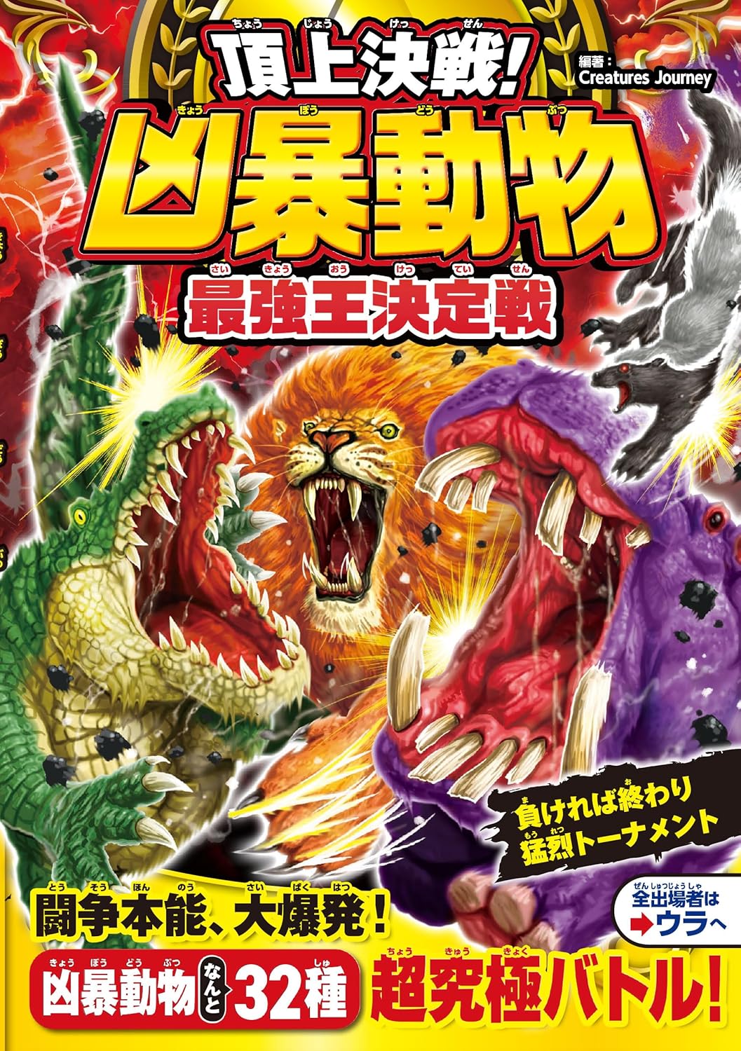 西武セゾン残酷物語:100社7万人の巨大な複合企業体と帝王・清二の狙いを徹底分析 西武セゾン残酷物語:100社7万人の巨大な複合企業体と帝王・清二の狙い