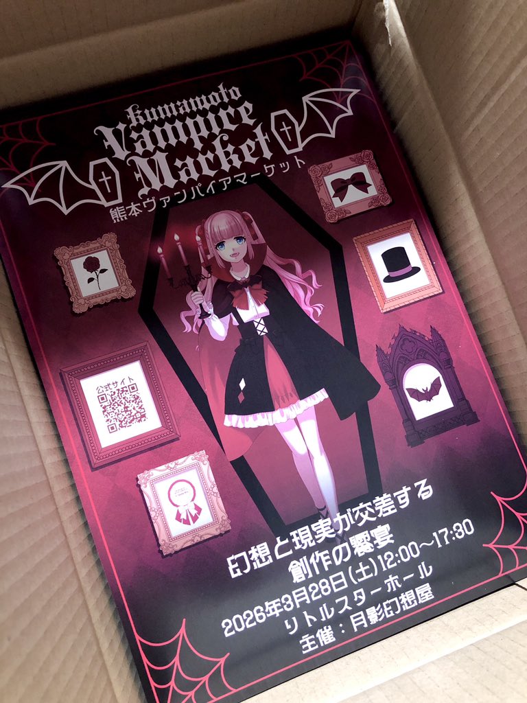 #熊本ヴァンパイアマーケット のフライヤーが完成しました🕯️⚰️
熊本市内のイベントやお店で配布予定です！
#熊本マルシェ #熊本イベント