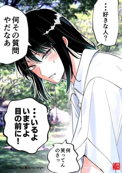 チャラ男クズに本命ができた(2/2)
↓after 