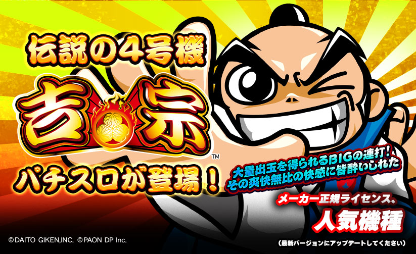 🎰 メーカー正規ライセンス！
パチスロ『吉宗』🔥 登場！

💥 大量出玉を得られるBIGの連打！
その爽快無比の快感に皆酔いしれた❤️

#ゴールデンホイヤー 

📣 当投稿をリポストすると、達成人数に応じて公式DC内で豪華抽選！
まだの方はこの機会に公式DCに遊びに来てね！
discord.gg/Uyz6Xc7zTS