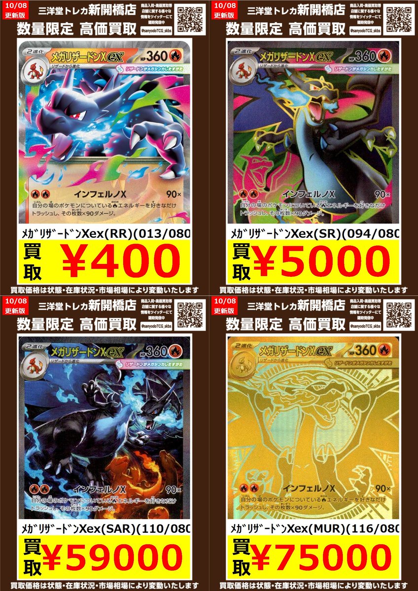 ポケカ】 数量限定高価買取表です！！ ぜひ、お持ちこみください