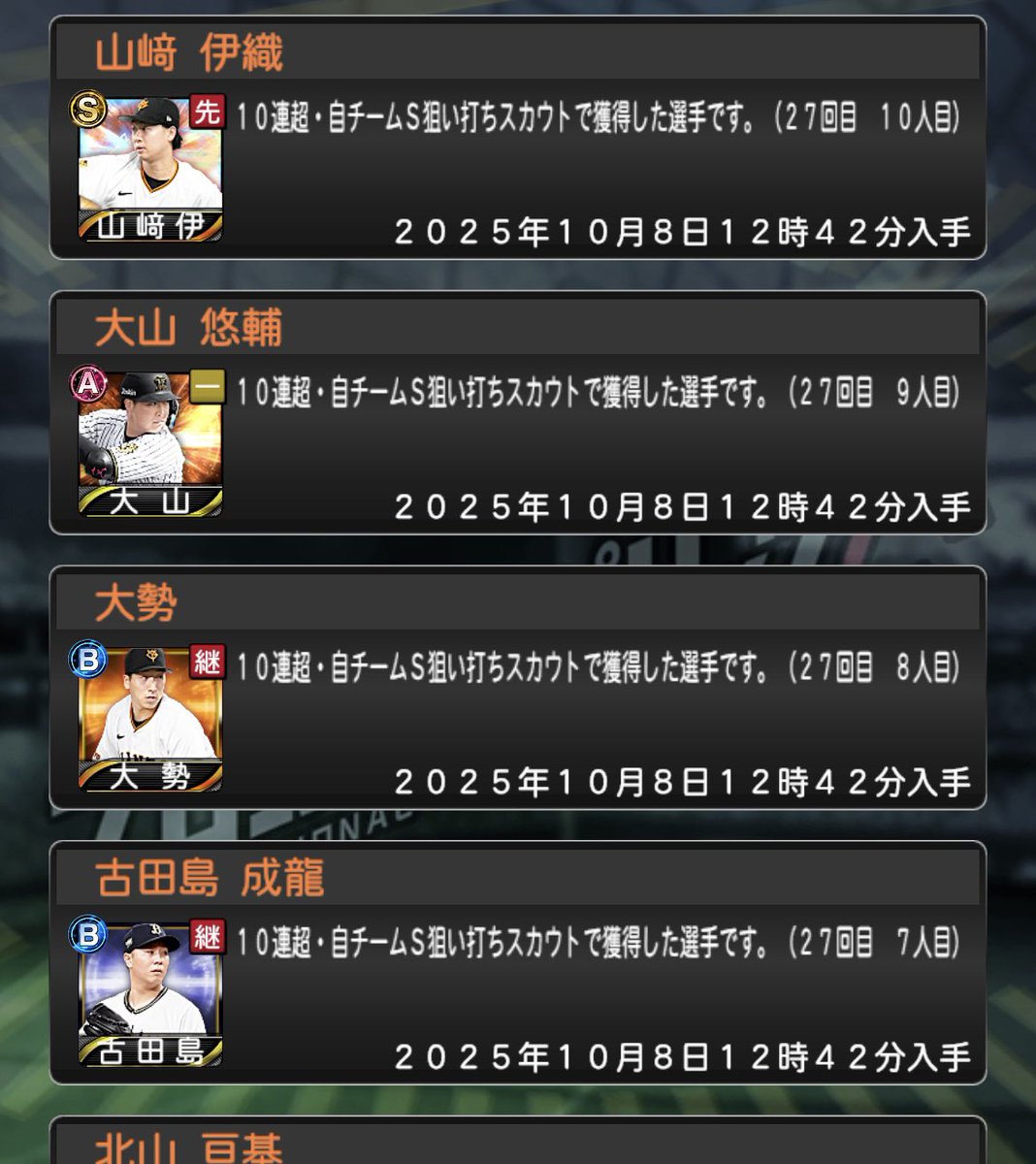 お昼に軽い気持ちで超自チーム狙い撃ち引いたら、ひどい目に遭いました…
気をつけてください…
#プロスピA