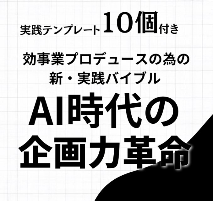 Maaa__ya_n's tweet photo. 10/8　発売の新刊　電子書籍
「AI時代の企画力革命」　
参加者全員にプレゼント🎁

https://t.co/80d7dKwh8x https://t.co/bJfaACbSZf