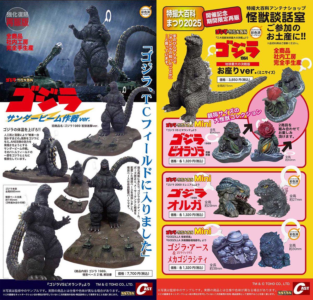 10/19(日) 🟦名古屋 #怪獣談話室🟦 🔽会場販売品一例① #ゴジラ