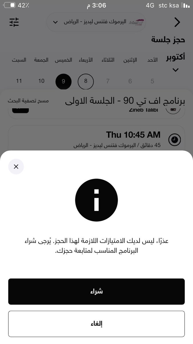 wedi_93's tweet photo. @FitnessTimeCare  عندي مشكله اجي احجز موعد قياسات الجسم اللي مدته ساعه يقولي كذا https://t.co/sZuNV0zNQ4