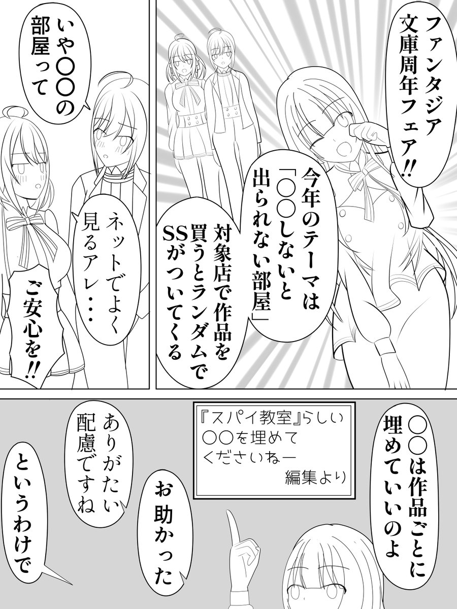 初めて特典SSでボツを喰らった話 | 竹町『スパイ教室』 さんのマンガ