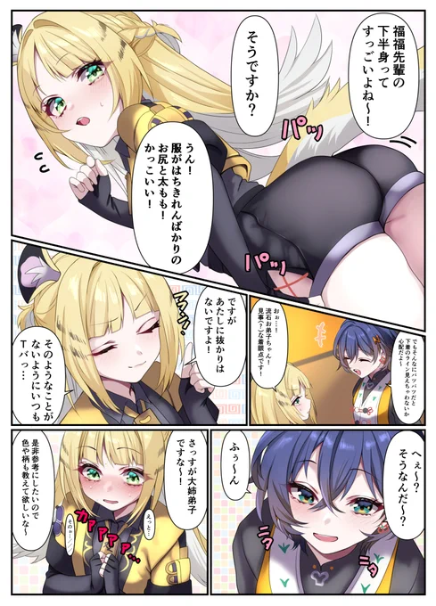 福福先輩、かわいい 