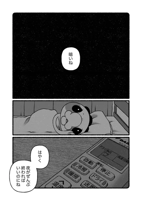 夜はくらいね 