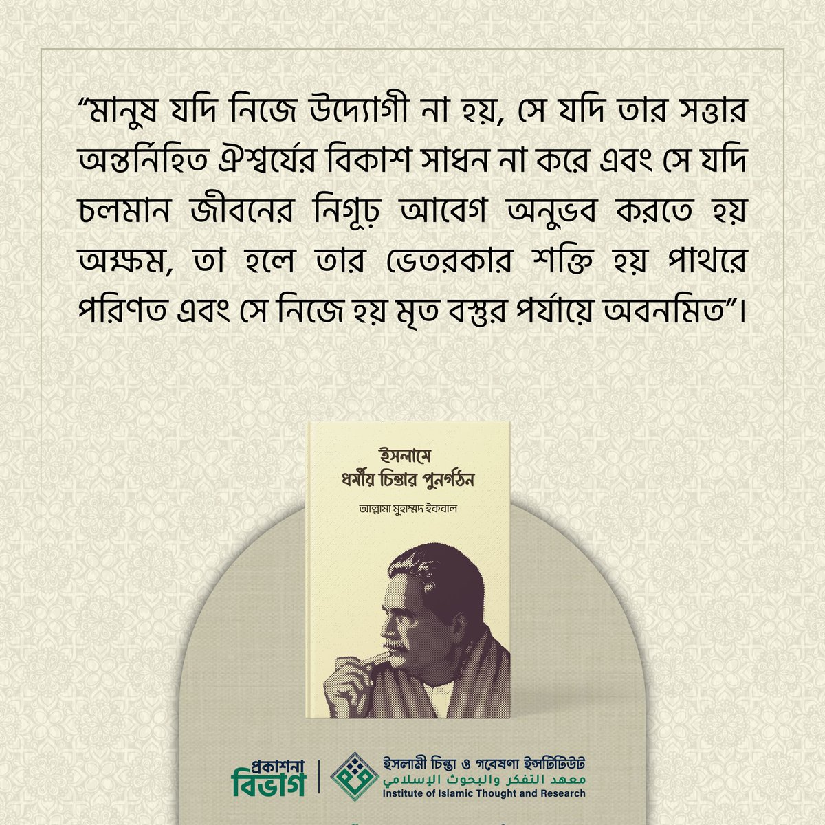 PublicationIITR's tweet image. গ্রন্থ: ইসলামের ধর্মীয় চিন্তার পুনর্গঠন
লেখক: আল্লামা মুহাম্মদ ইকবাল

গ্রন্থটি সংগ্রহ করতে আমাদের ইনবক্সে নক করুন অথবা যোগাযোগ করুন ইসলামী বইমেলার ৭১ নাম্বার স্টলে