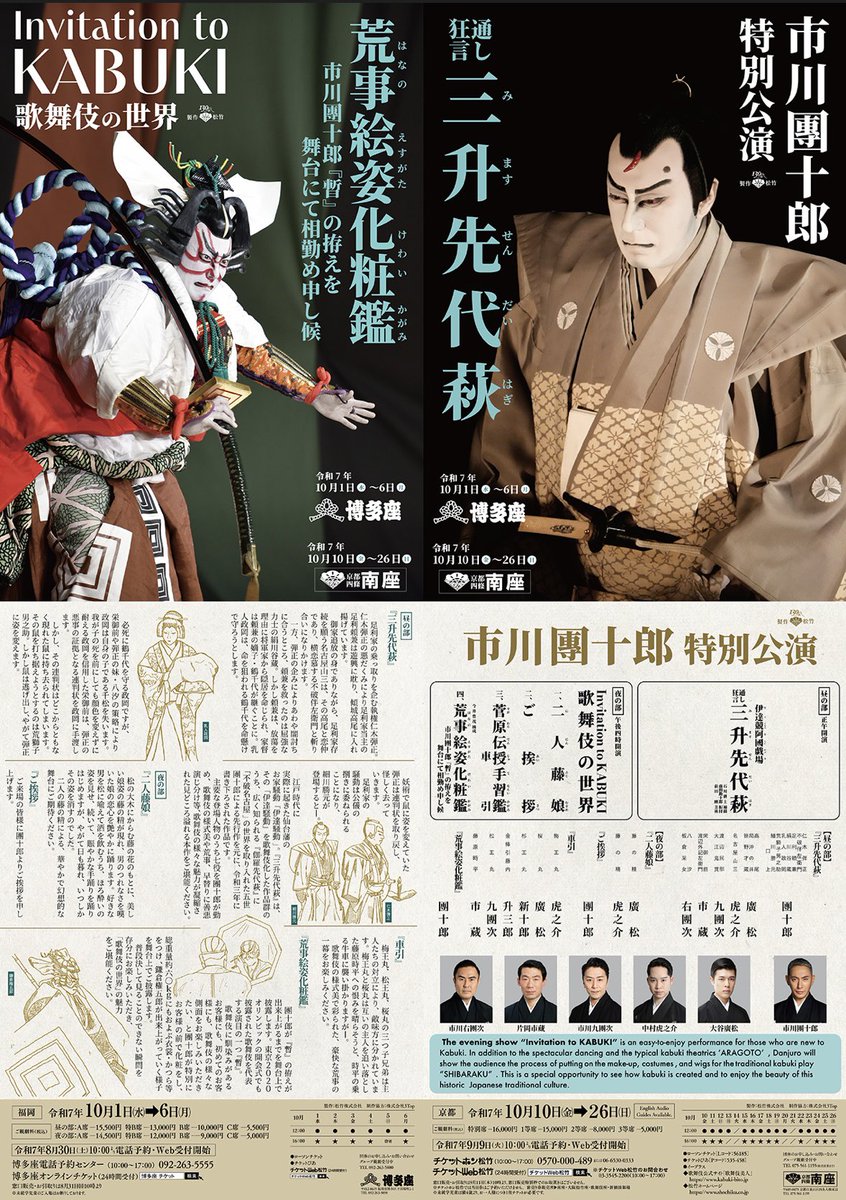 明日は南座
市川團十郎特別公演
リハーサルです。