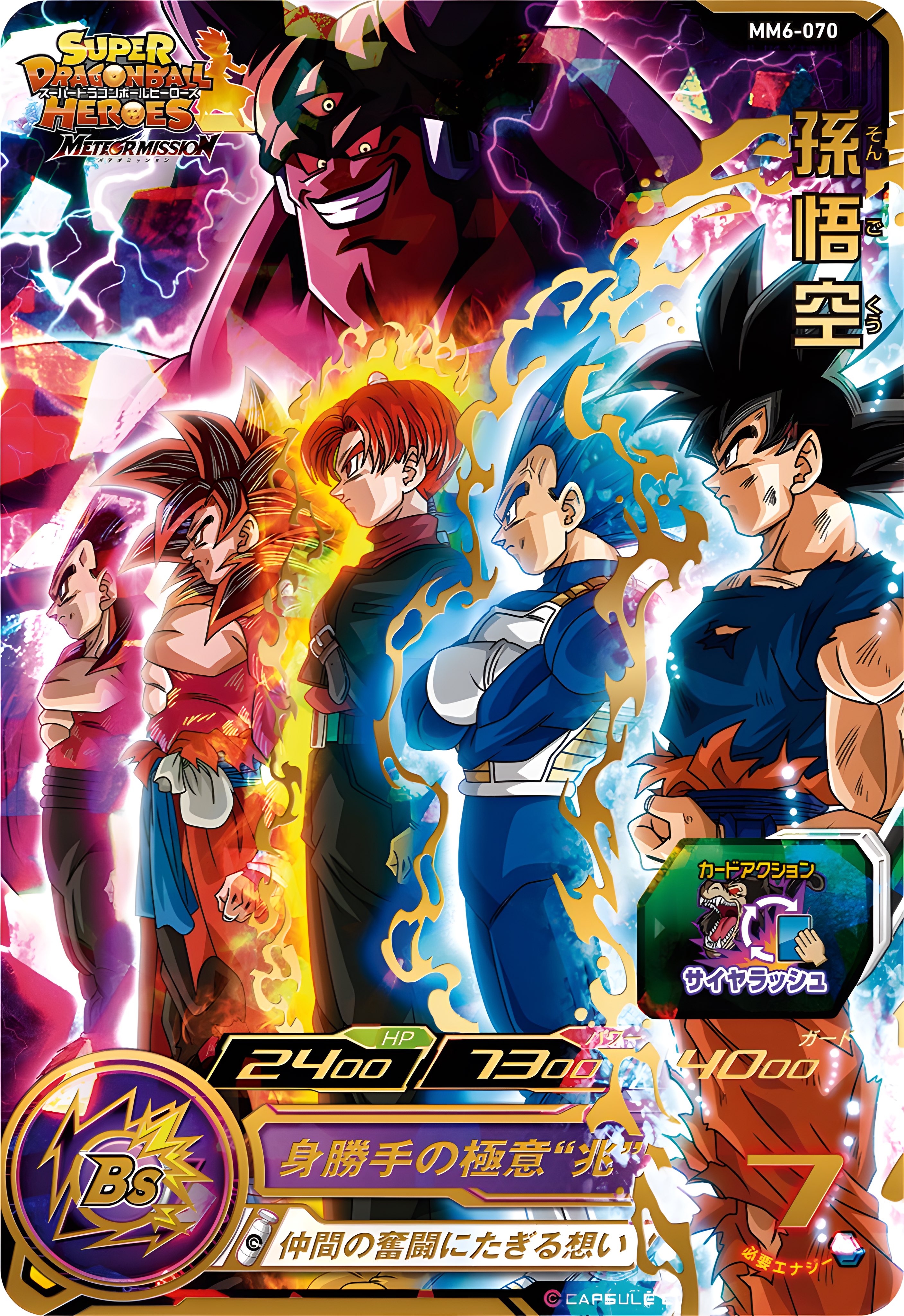 スーパードラゴンボールヒーローズ 孫悟空 SR☆ (スーパーレア パラレル)FB01-015】の買取価格&販売