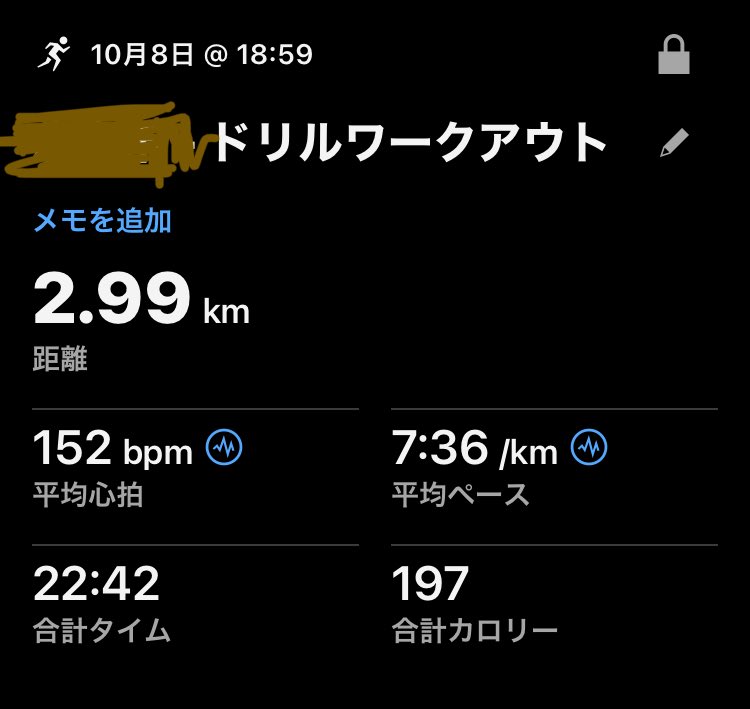 ワークアウト終了☑️
あと10m走ればよかった💦