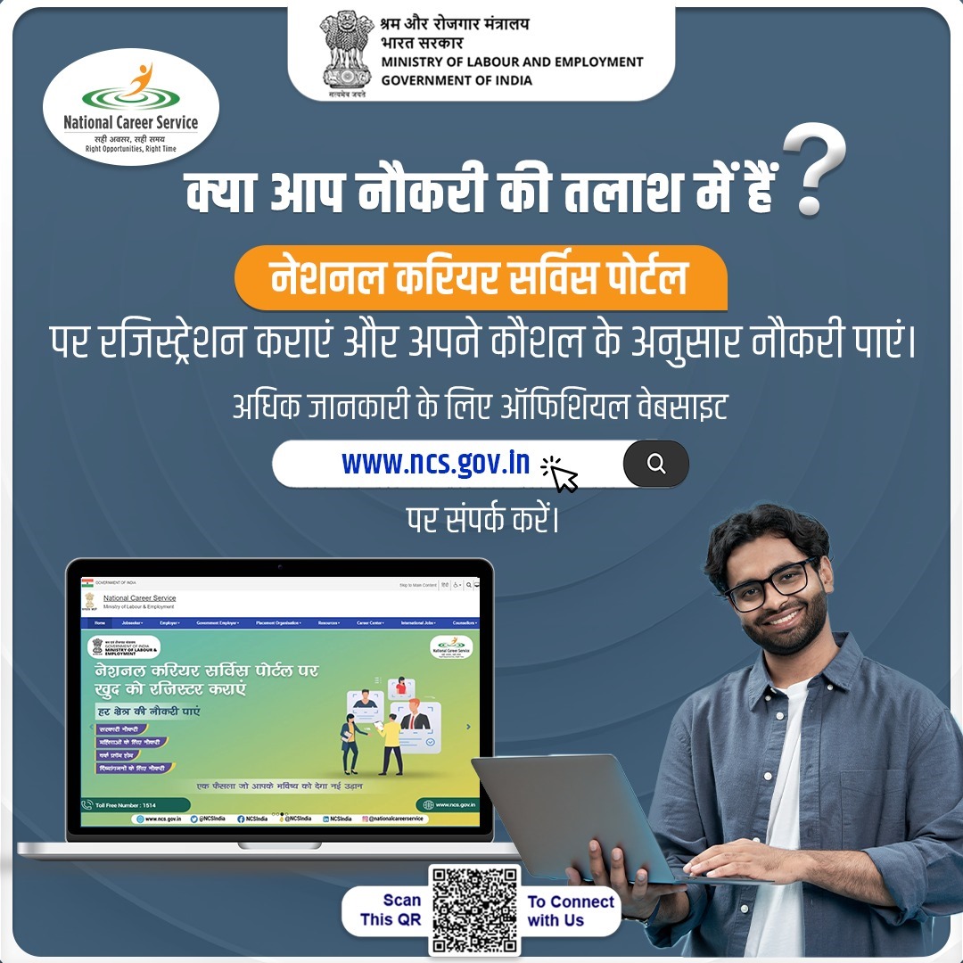 LabourMinistry's tweet image. सही अवसर, सही दिशा!

नेशनल करियर सर्विस पोर्टल आपके करियर को नए मुकाम तक पहुँचाने में मदद करता है। युवा अपने कौशल के अनुसार नौकरी ढूंढ सकते हैं, और नियोक्ता आसानी से योग्य उम्मीदवारों तक पहुँच सकते हैं।
आज ही NCS पोर्टल से जुड़ें और अपने सपनों को हकीकत बनाएं।
#LabourMinistry