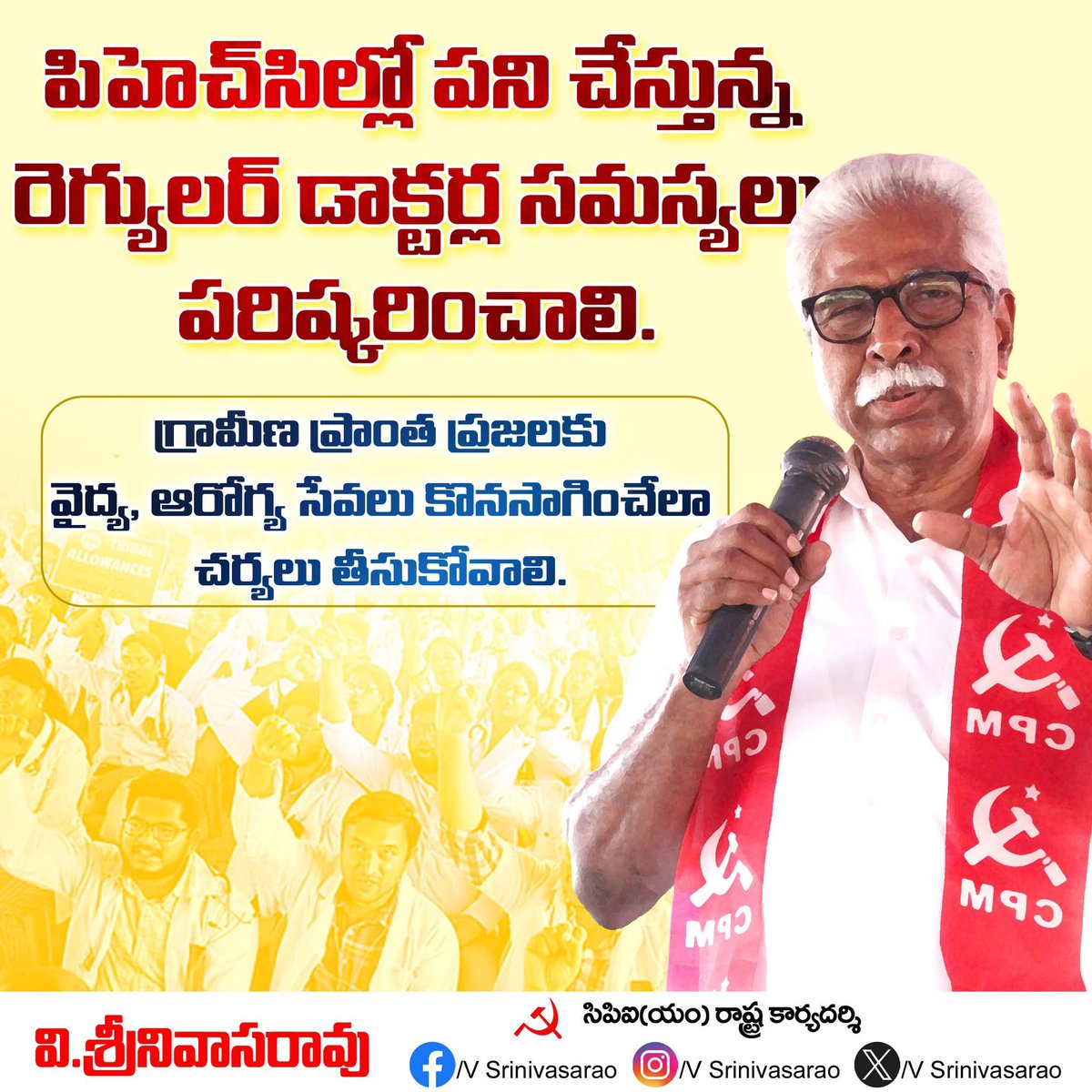 vsrcpm's tweet image. పిహెచ్సిలలో పనిచేస్తున్న రెగ్యులర్ డాక్టర్ల సమస్యలను పరిష్కరించాలి. 
గ్రామీణ ప్రాంతాలను ప్రజలకు వైద్య, ఆరోగ్య సేవలు కొనసాగించేలా చర్యలు  తీసుకోవాలి..
#vsrcpim #vsrcpm #vsrinivasarao #VSR #AndhraPradesh #doctorsinap #NaraChandrababuNaidu #SatyaKumarY @ncbn @satyakumar_y