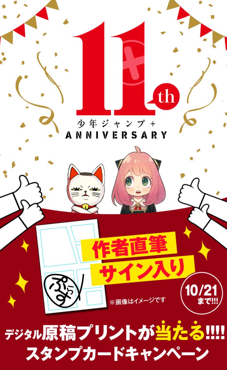 ジャンプラ11周年記念🎉 作者直筆サイン入り デジタル原稿プリントが