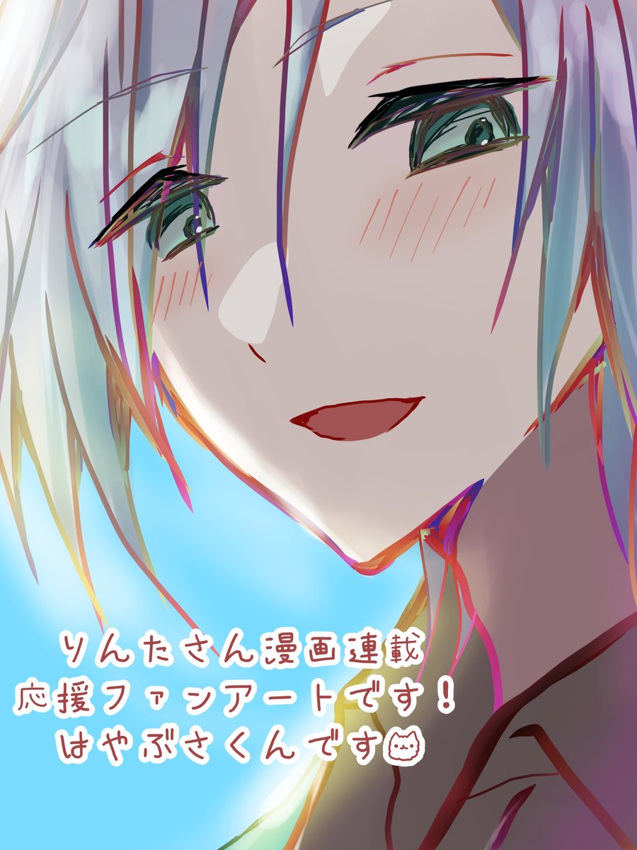 りんたさんとっても嬉しいお言葉ありがとうございますワン🎶
漫画の感想までいただけて大大大感激です🎶
こちらこそ、りんたさんの連載漫画とってもわくわく読んでいます！ミステリアスなシロくんは一体何者なのか…はやぶさくんとはやてくんはどうなるのか…ドキドキ〜！