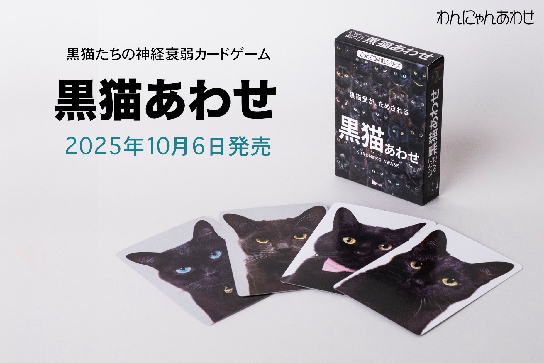 「七夕セール‼️」次は招き猫さん‼️にゃんちゃって「投扇興セット❗️」 わんにゃんあわせ公式 on X: 