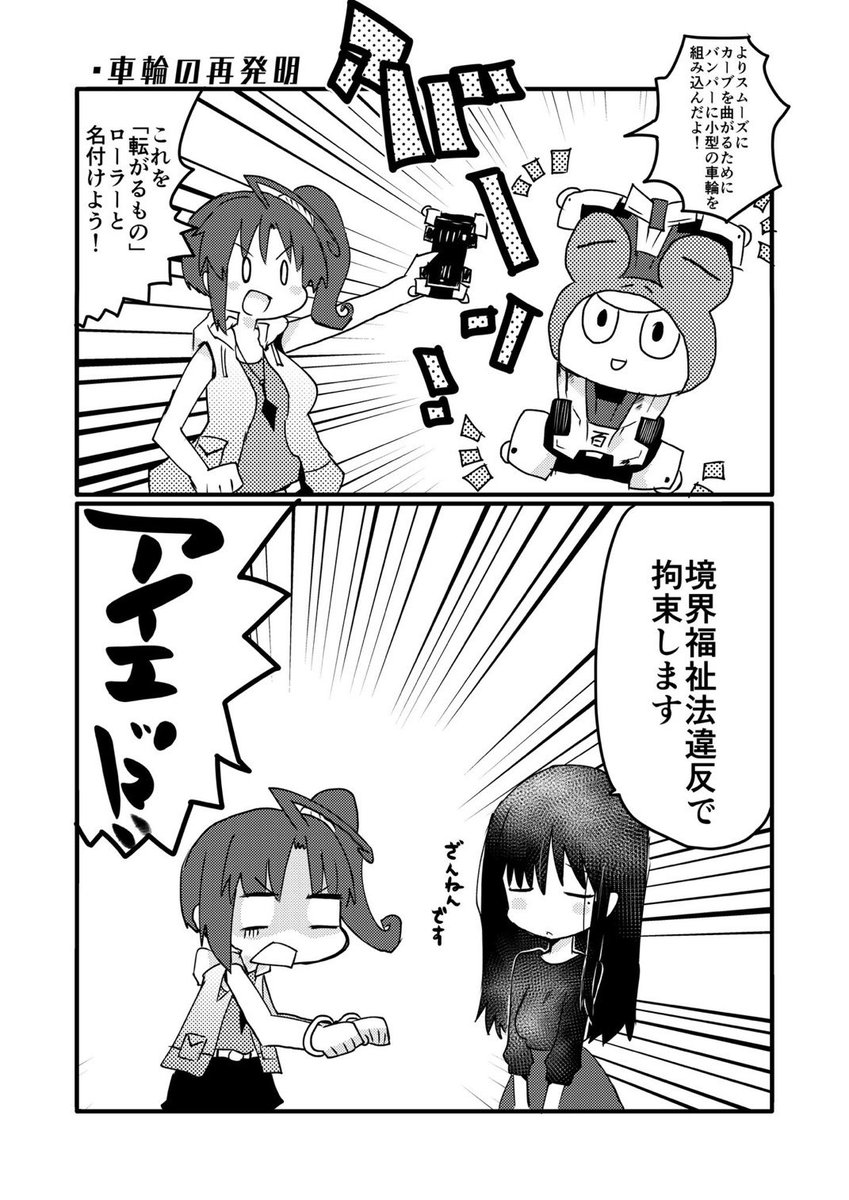 これを描いた時には出てなかった
公式薄い本でバンパーに反重力かなんか働かせて曲がってるとか出てたはず
小型投影機といいマンホールヘイローといいおもちゃに未来技術使いがちでいいよね