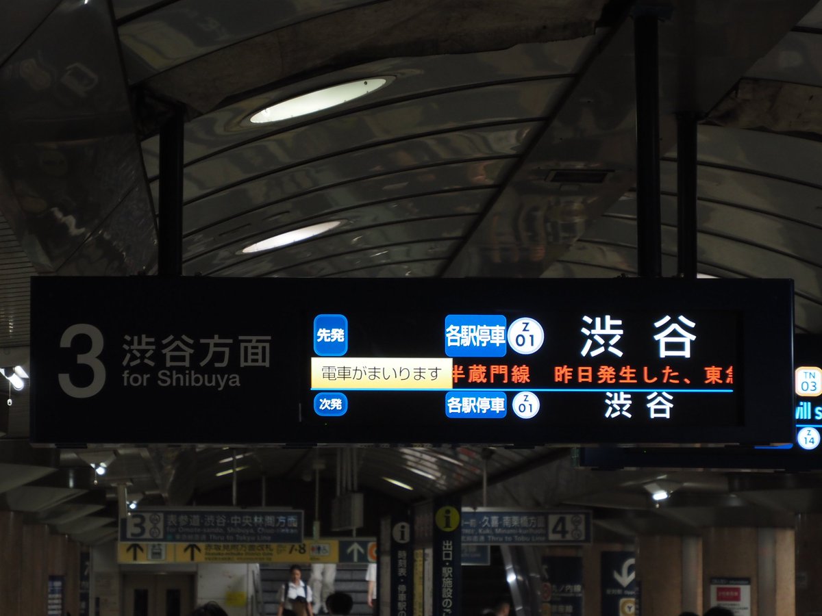 Nessie_second's tweet image. 先日の田園都市線直通運転中止による、渋谷行きのまとめです。半蔵門線方面からは押上始発渋谷行きの最終電車がメトロ車でありますが、他社の車両は定期列車がありません。急行北千住行きは伊勢崎線内での遅延で出たものです。