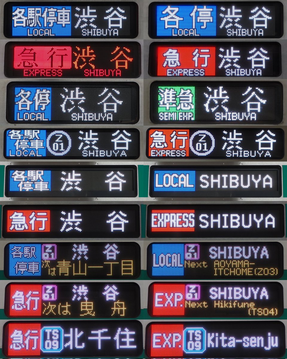Nessie_second's tweet image. 先日の田園都市線直通運転中止による、渋谷行きのまとめです。半蔵門線方面からは押上始発渋谷行きの最終電車がメトロ車でありますが、他社の車両は定期列車がありません。急行北千住行きは伊勢崎線内での遅延で出たものです。