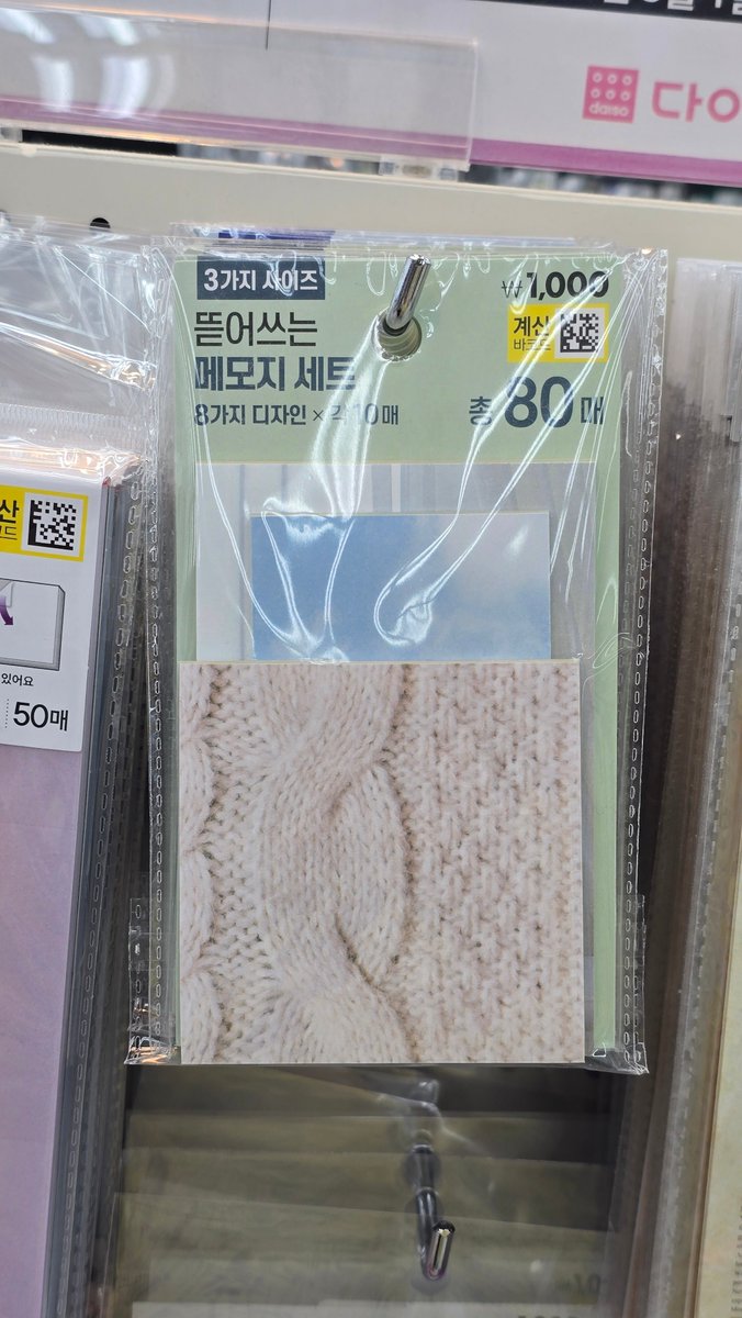 Knit_33's tweet photo. 다이소에 뜨개러 저격 메모지 있음 https://t.co/2Zyn25E5BR