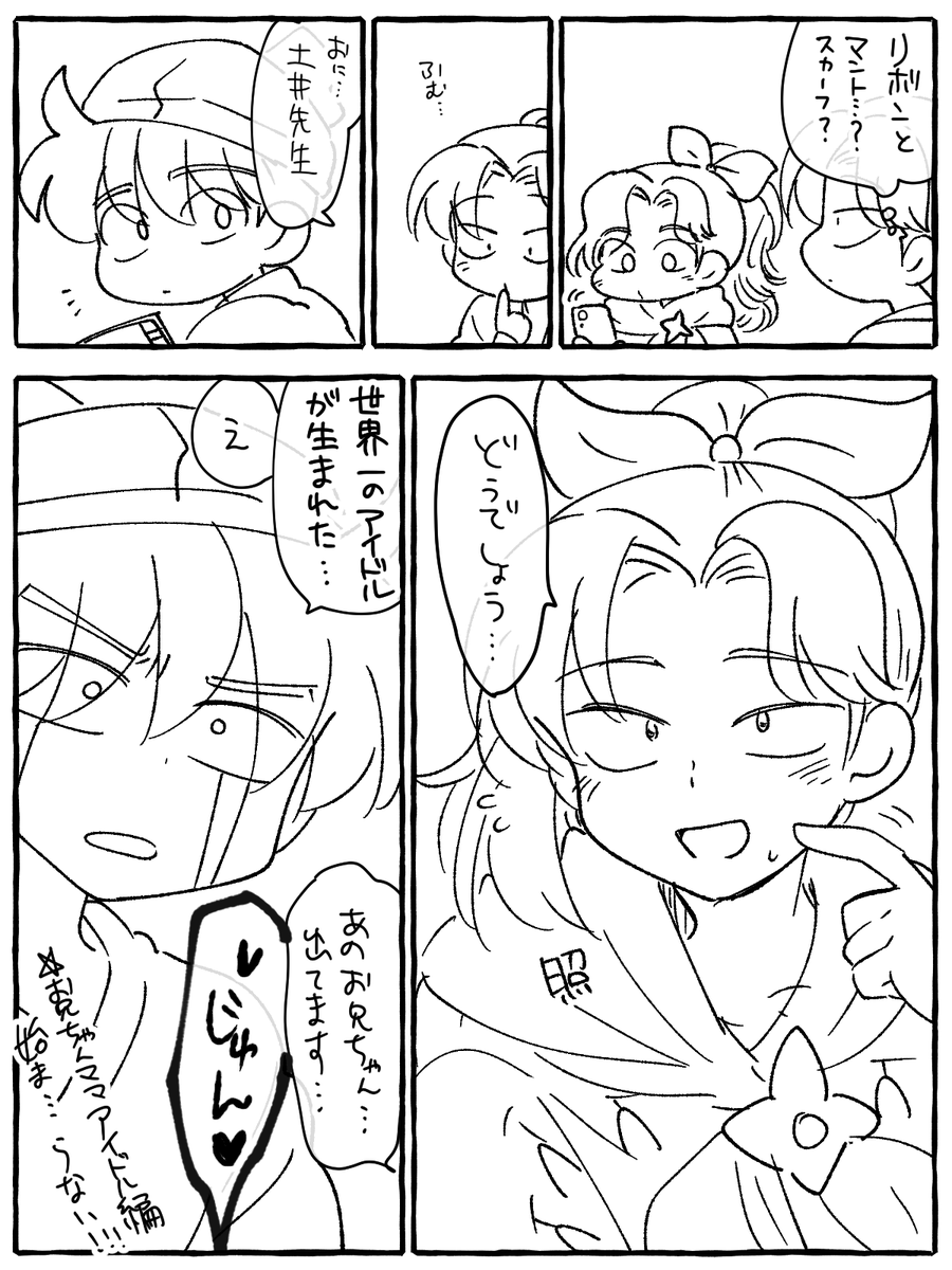 アイドル利土 