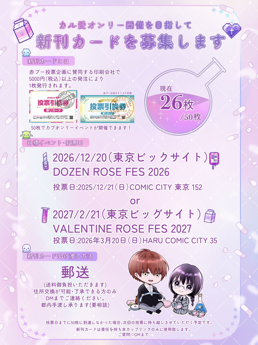 purkinje_c's tweet photo. ⊹😈新刊カード募集⚗⊹

2026/27年のカル愛オンリー開催を目指して新刊カードを【50枚】集めます！

ご協力頂ける方は添付画像をご一読の上DMにてお声がけください💌

FF内��問わず大歓迎です！
よろしくお願い致します໒꒱·̩͙ https://t.co/6o2BjatfG2