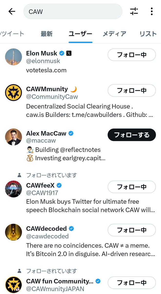 Ryoshi_CAW's tweet photo. やばーいまたでてくるようになってるー😆🌹⚔️♥

#DOGE DOGE #SHIB SHIB #CAW  ではでてこないのに
# なしの CAW だけでてくるお😘

CAWってポストしたことのない @elonmusk が何故でてくるの？？？
それはもう…だからですよね

🌙🌙🌙. https://t.co/IYpY6v66mq