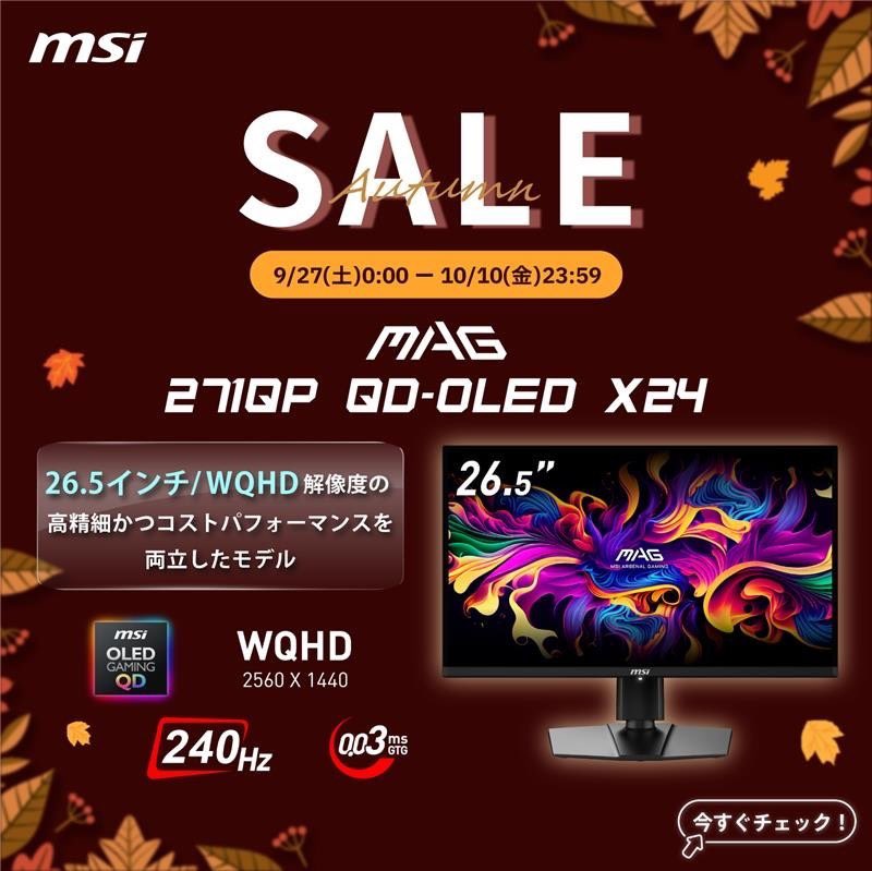 アンバサダーをしてるMSIさんのQD-OLEDモニターが10万円切ります！👀
QD-OLEDは液晶パネルと違って速い応答速度とコントラスト比が特徴でめちゃくちゃクリアに見えます！
 
セール期間は10/10 23:59⏰まで！
msi.gm/S3120A96
 
#PR #セール