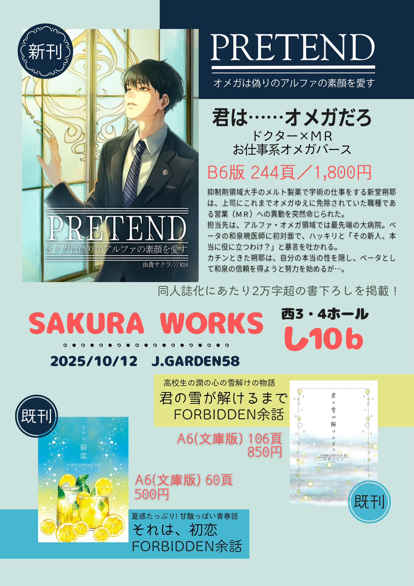 由貴サクラ️❄️🌸J庭58【し10b】 on X: 