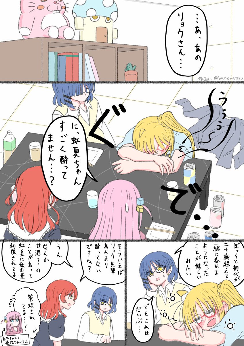 #リョウ虹ネーム交換

宅飲みリョウ虹+後輩ちゃんズ漫画(成人済み)

こちら、リョウ虹ネームの交換企画で描かせていただきました漫画になります!
最高にHappy end...な漫画のネーム作者様は……ヨルクさんです!!

(1/2) 