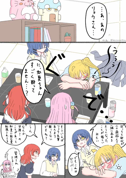 #リョウ虹ネーム交換

宅飲みリョウ虹+後輩ちゃんズ漫画(成人済み)

こちら、リョウ虹ネームの交換企画で描かせていただきました漫画になります!
最高にHappy end...な漫画のネーム作者様は……ヨルクさんです!!

(1/2) 