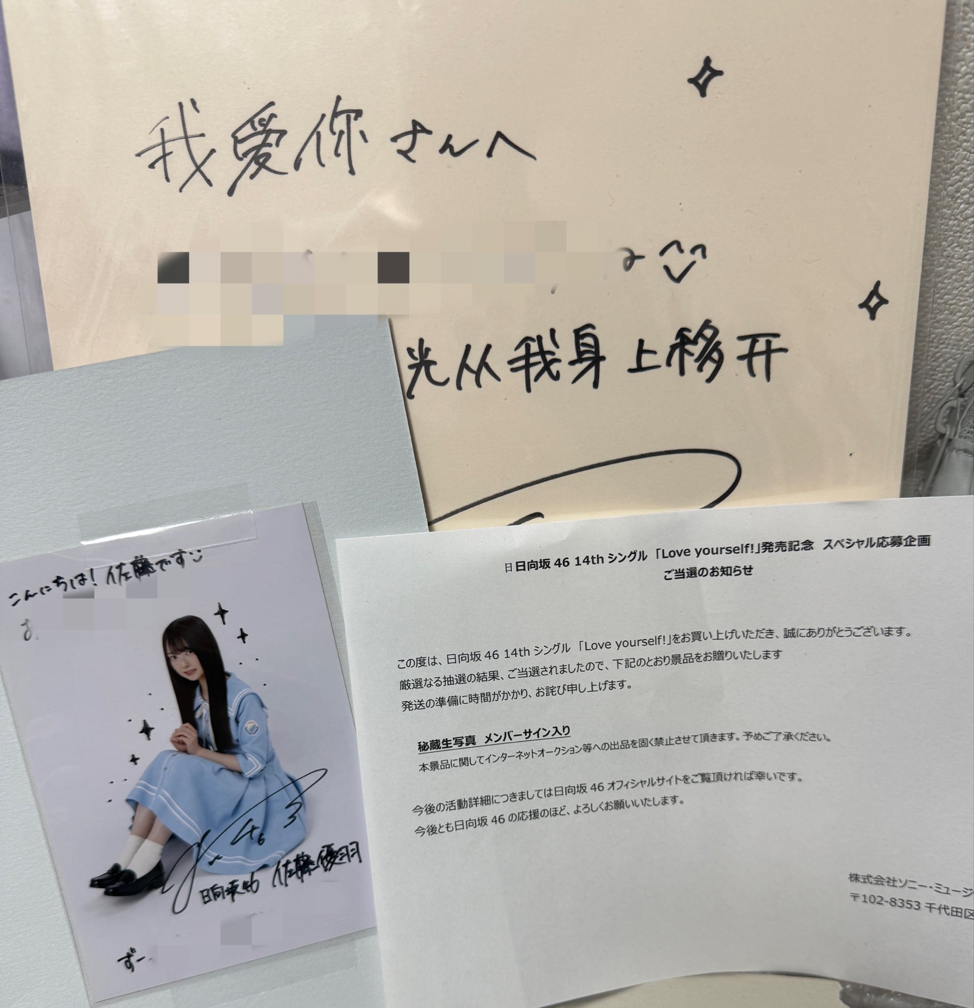 日向坂46 佐藤優羽 直筆サイン入り フライヤー Love yourself! 日向坂46 佐藤優羽 直筆サイン入り フライヤー Love yourself