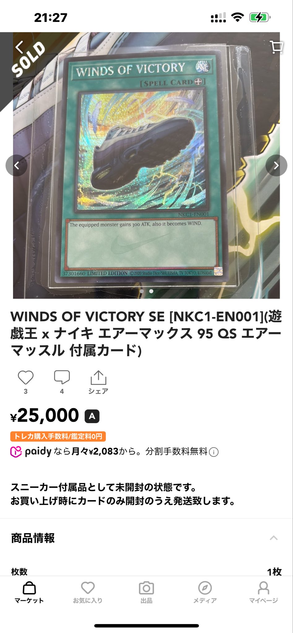 【WINDS OF VICTORY】NKC1-EN001 カード/遊戯王 ナイキ YU-GI-OH X Nike Promo Card Winds Of Victory Air Max Muscle