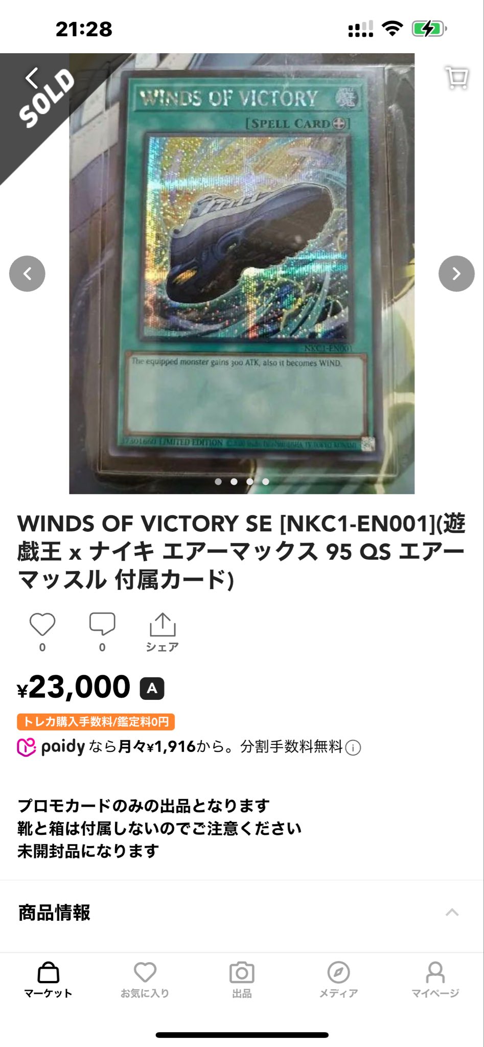 【WINDS OF VICTORY】NKC1-EN001 カード/遊戯王 ナイキ YU-GI-OH X Nike Promo Card Winds Of Victory Air Max Muscle